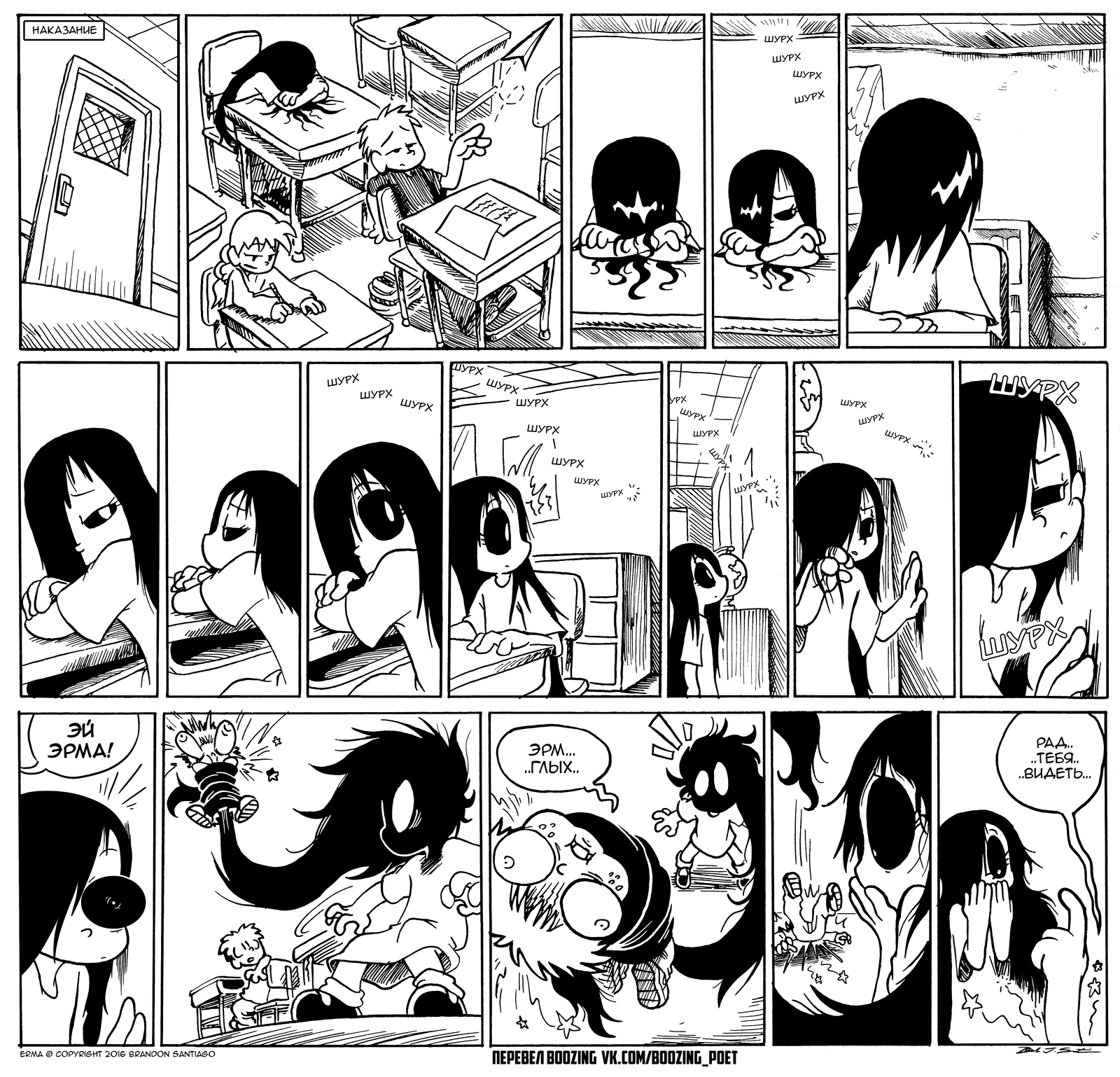 Rats in the walls of the school. - My, Erma, Erma, Comics, Translation, Rat