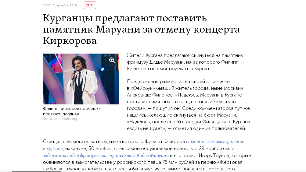 This is how it is - Philip Kirkorov, Mound, Monument