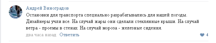 Учли всё! - Транспорт, Остановка, Погода, Автобус