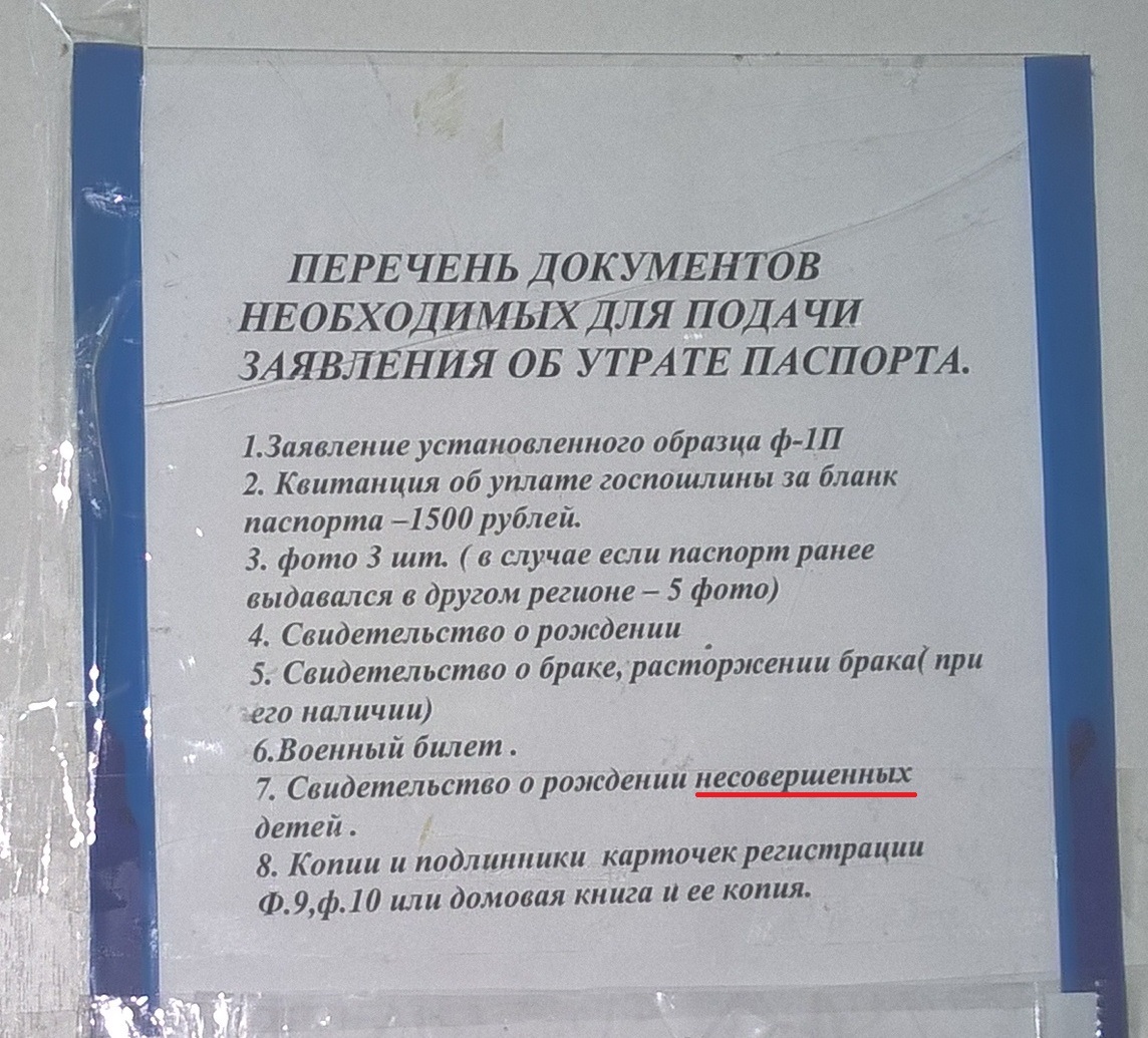 At the passport office in Balabanovo - Imperfection, Passport Office, Documentation, Images, My