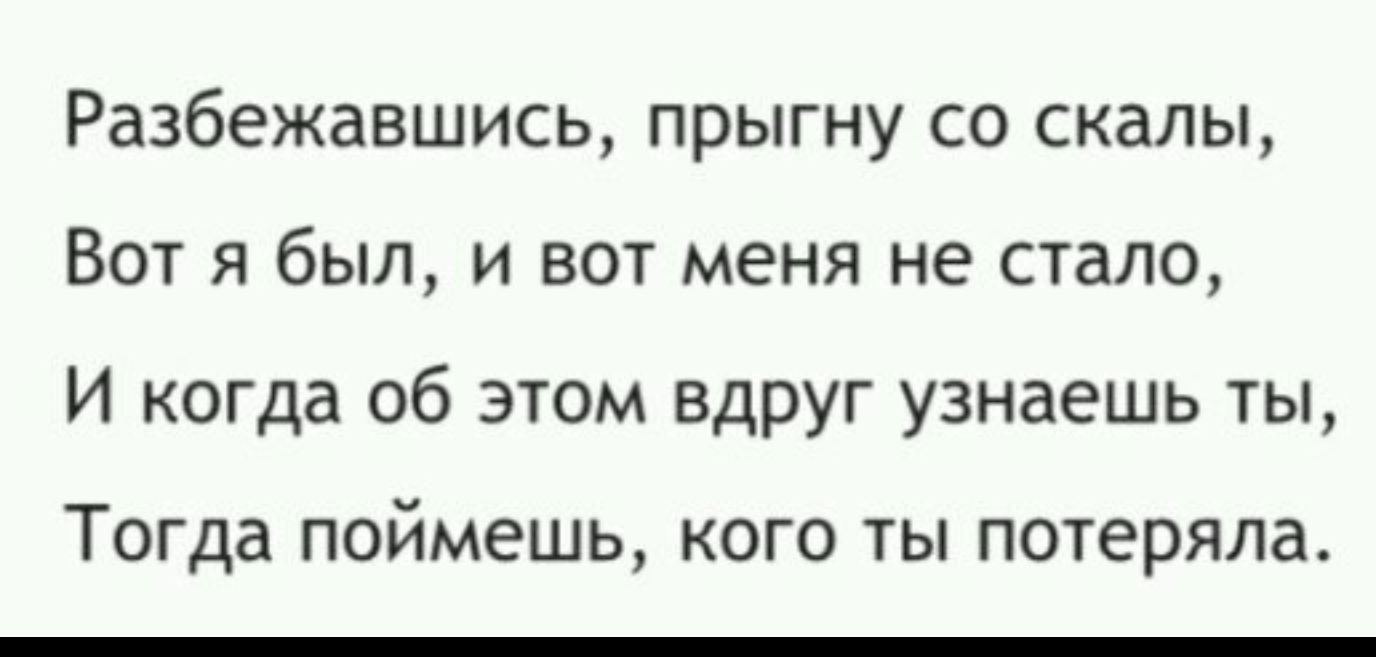 Картинки разбежавшись прыгну со скалы