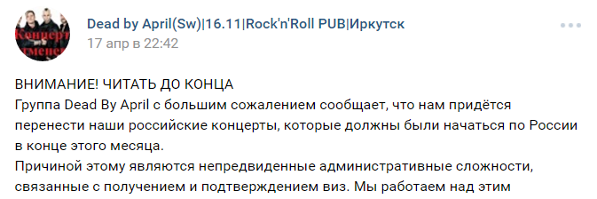 The story of how the Swedish band Dead By April held concerts for thousands of their fans in Russia - Concert, Dead By April, Divorce, Unclear, Longpost