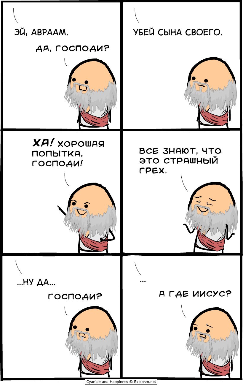 Cyanide and Happiness - Cyanide and Happiness, Comics, Abraham, Jesus Christ