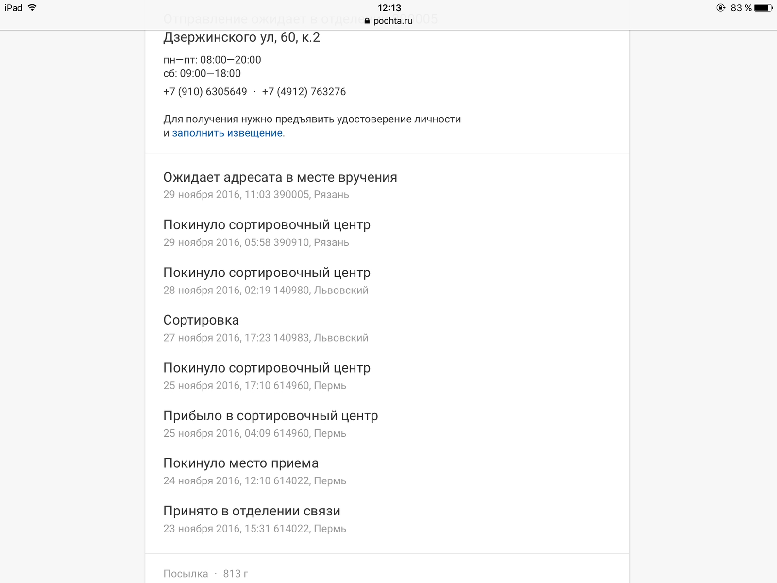 Почта России доставляет. - Моё, Новогодний обмен подарками, Получение, Посылка, Почта, Тайный Санта