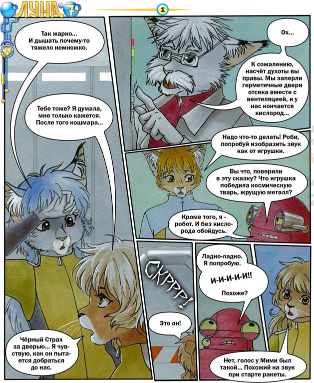 Luna 7 (part 10 - final!) - Furry, Comics, Neko-Artist, Luna 7, Monster, Robot, Sound, Longpost