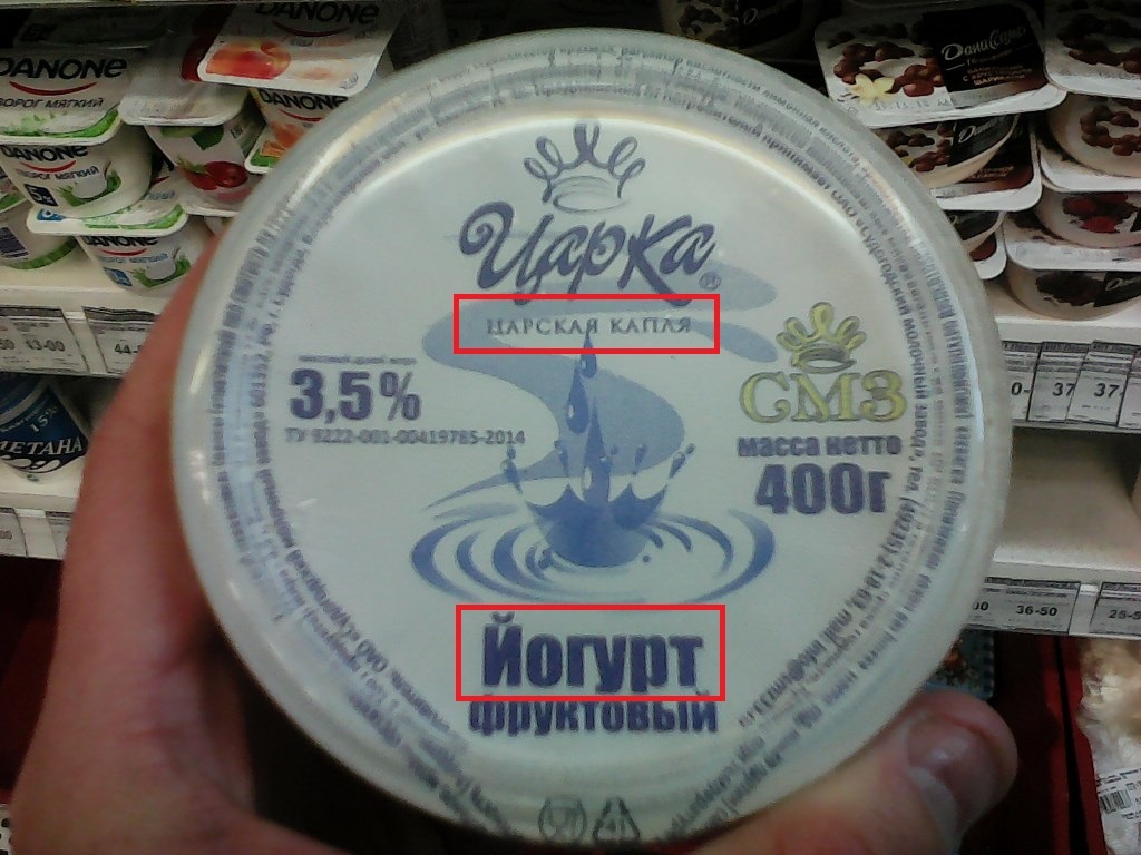 What was the marketer thinking? - My, Marketing, Yogurt