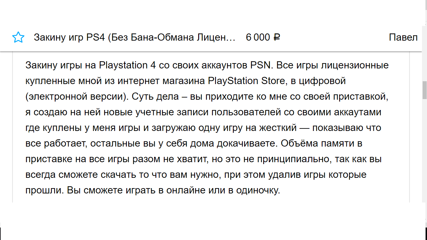 Вопрос обладателям PS4. - Авито, Игры, Playstation 4