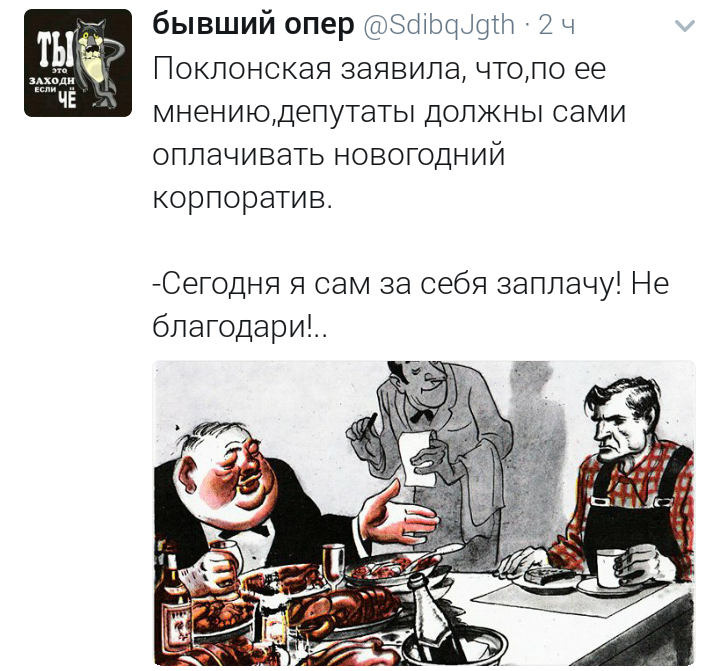 Да ладно!? - Наталья Поклонская, Корпоратив, Щедрость, Twitter, Политика