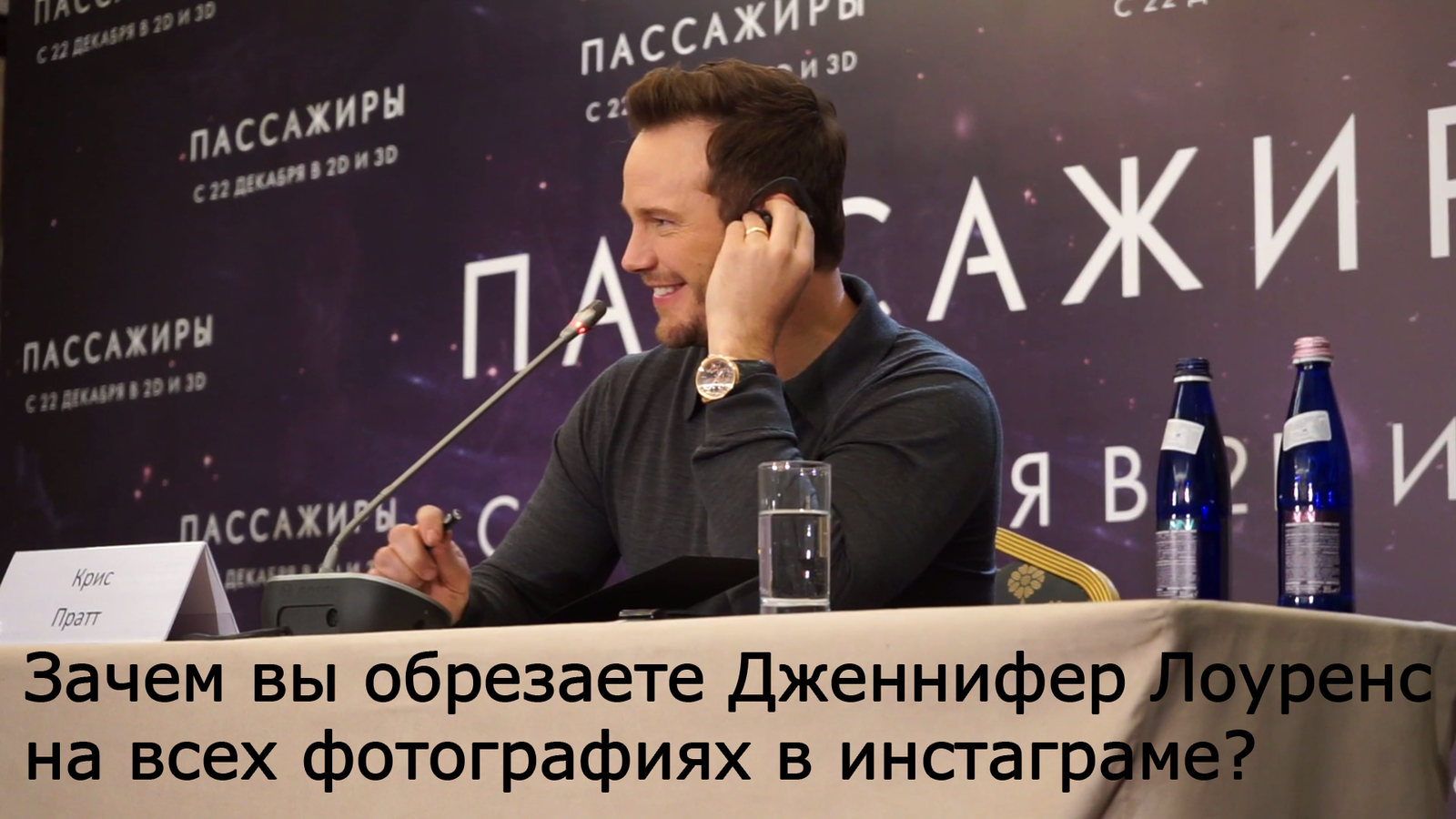 Press conference with Chris Pratt in Moscow as part of the promotional tour of the film Passengers - Movies, Chris Pratt, Jennifer Lawrence, Instagram, Пассажиры, Press conference, Photo, Longpost