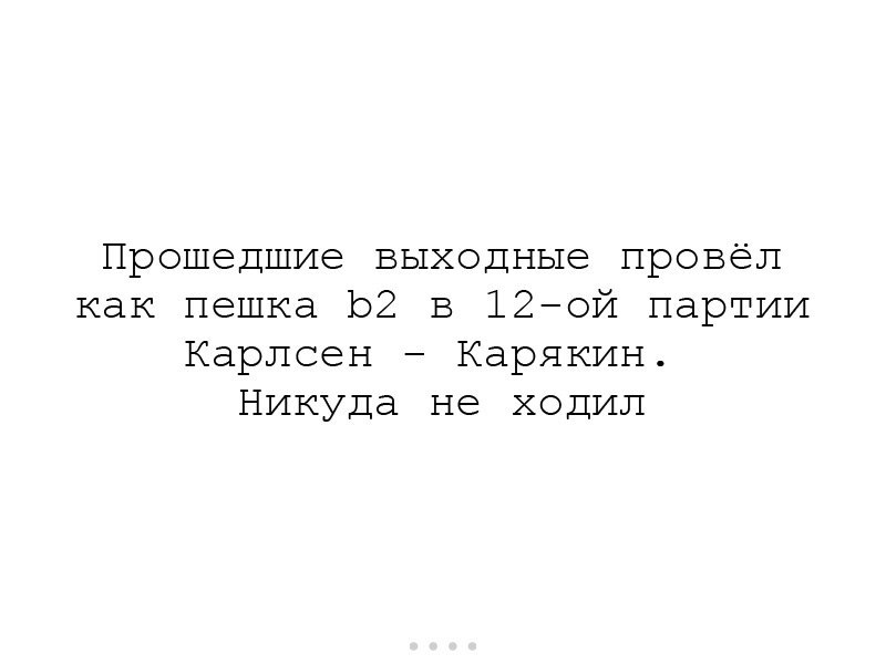 Вечное выходное... - Выходные, Шахматы, Пешка