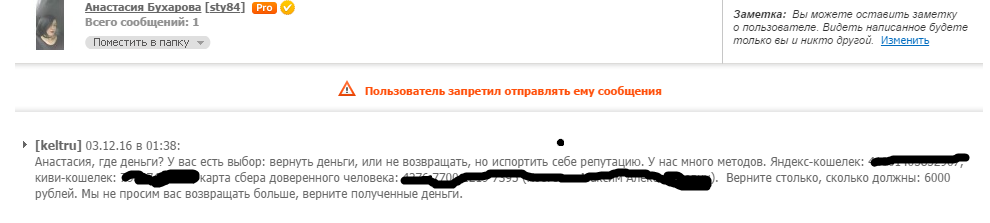 Мошенник-фрилансер, глупые отмазки. Нужна помощь в решении проблемы, совет. - Моё, Мошенничество, Новосибирск, Фриланс, Копирайтинг, Вор, Ложь, Деньги, Длиннопост