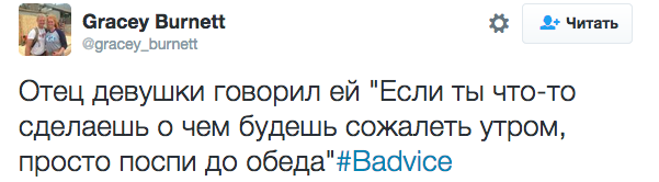 #ПлохойСовет Часть 2 - Моё, Twitter, Совет, Юмор, Длиннопост