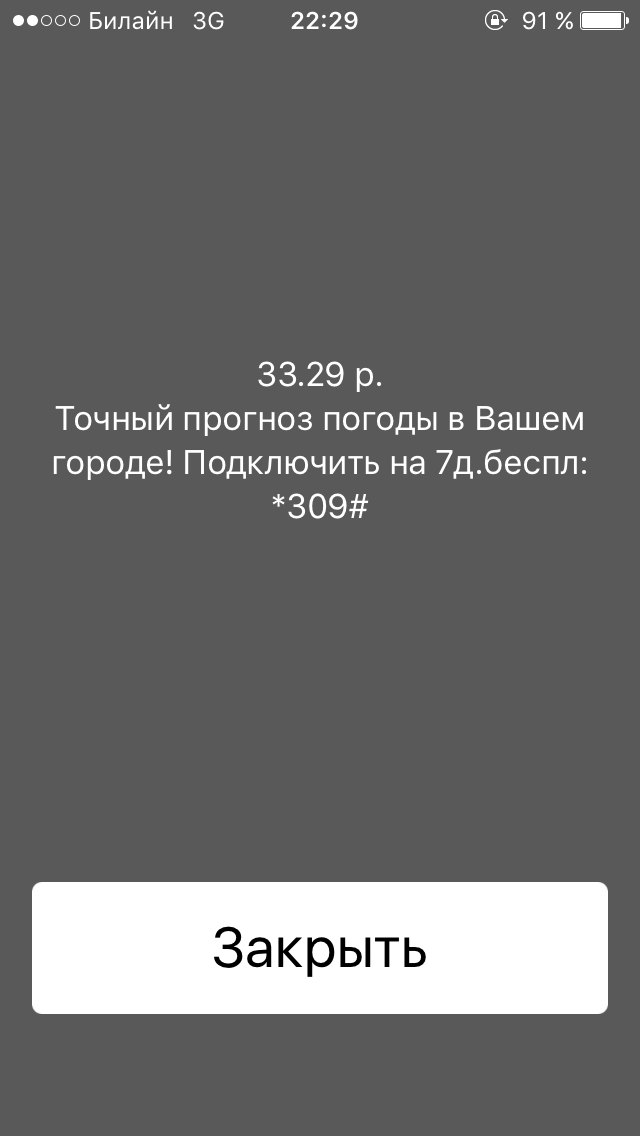 Тупой развод) - Моё, Развод на деньги, Сотовые операторы, Длиннопост