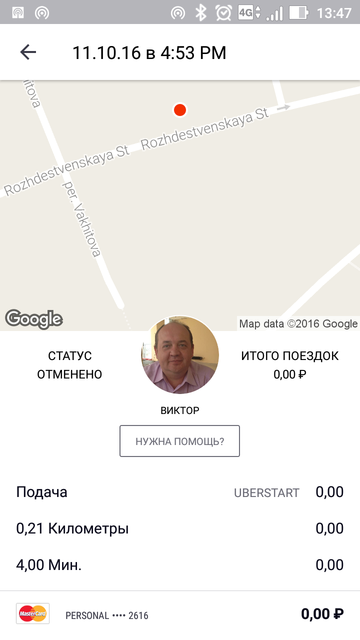 Про Uber - Моё, Такси, Таксист, Мудак, Uber, Длиннопост