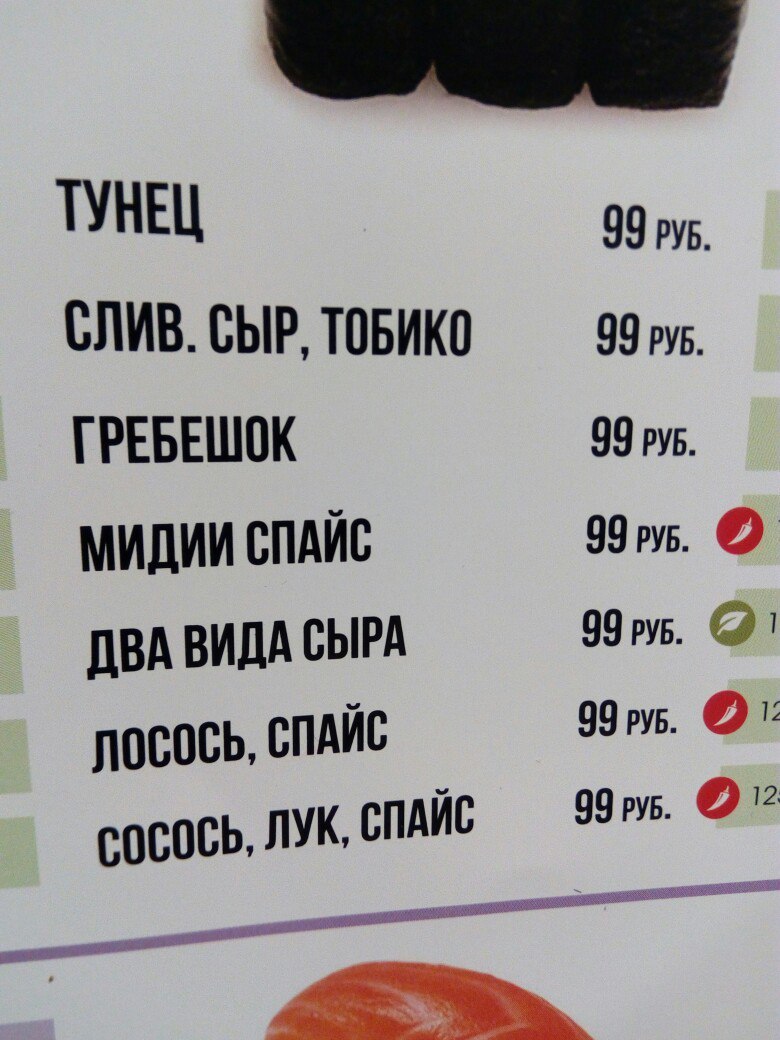 Ochepyatka - Typo, Menu