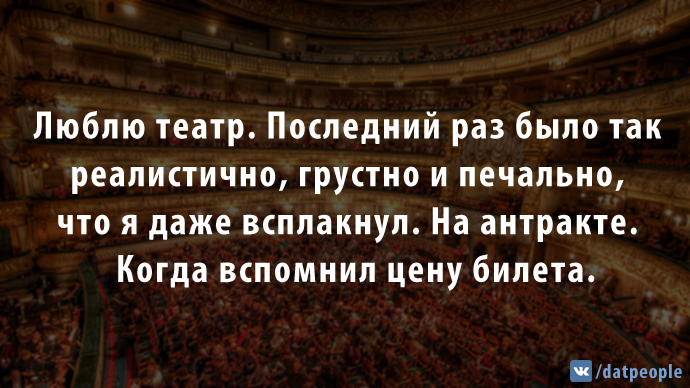 I love theater - Theatre, Joke, Humor