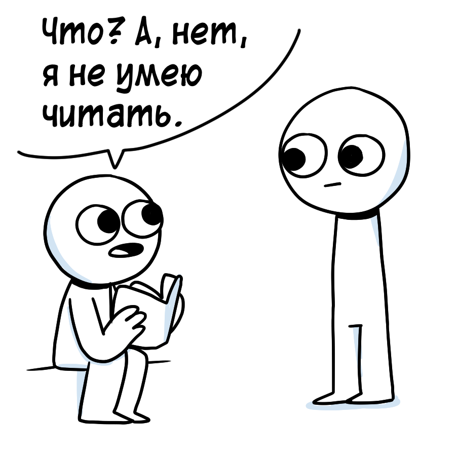 Каждый наслаждается литературой по-своему. - Комиксы, Icecreamsandwichcomics, Длиннопост