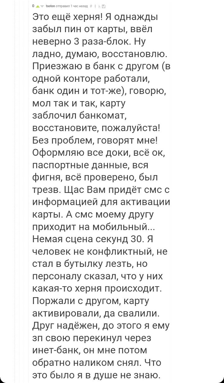 Когда друг забыл отключить перехват смс - Комментарии на Пикабу, Банк, Ошибка