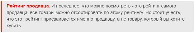 Как выбрать продавца на Aliexpress? - AliExpress, Рейтинг, Продавец, Выбор, Как выбрать, Длиннопост