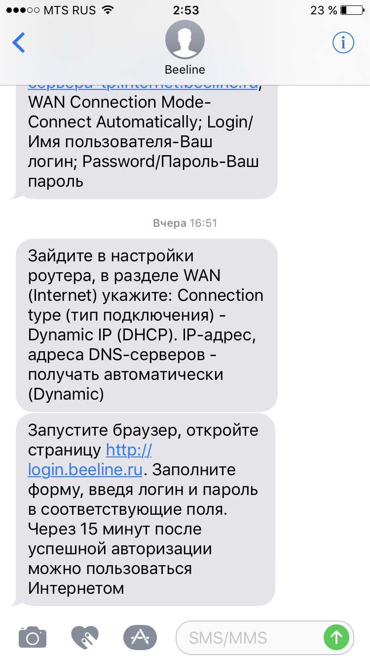 Возможно вас уже на....ли :) - Моё, Билайн, Интернет, Мошенничество, Wi-Fi, Роутер, Схема, Длиннопост