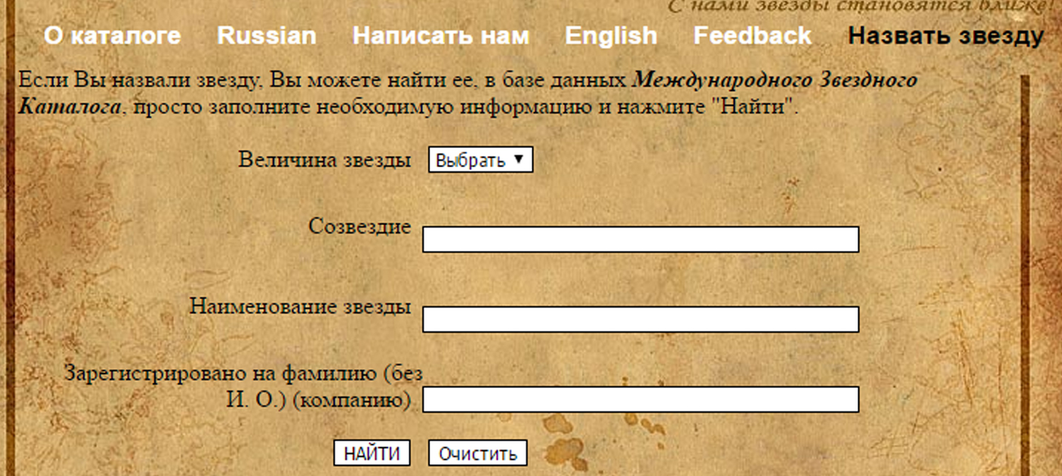 «Я подарю тебе звезду!» ч. 1 - Астрономия, Подарки, Лохотрон, Мошенничество, Длиннопост, Развод на деньги