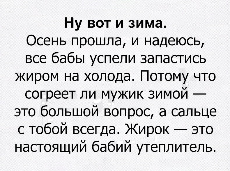 С вами рубрика 1000 и 1 способ утешить жирную себя - Жирные, Толстенькие девушки, Зима, Утепление, Лишний вес