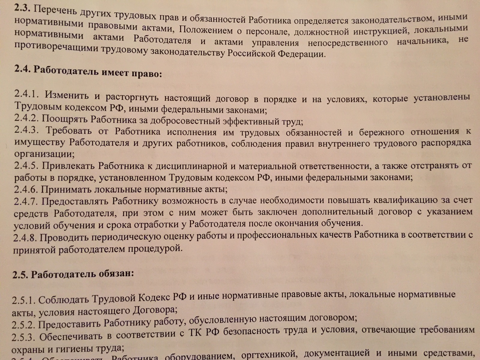 Трудовой договор. Подскажите, ибо не особо в этом плаваю. - Моё, Помощь, Моё, Трудовой договор