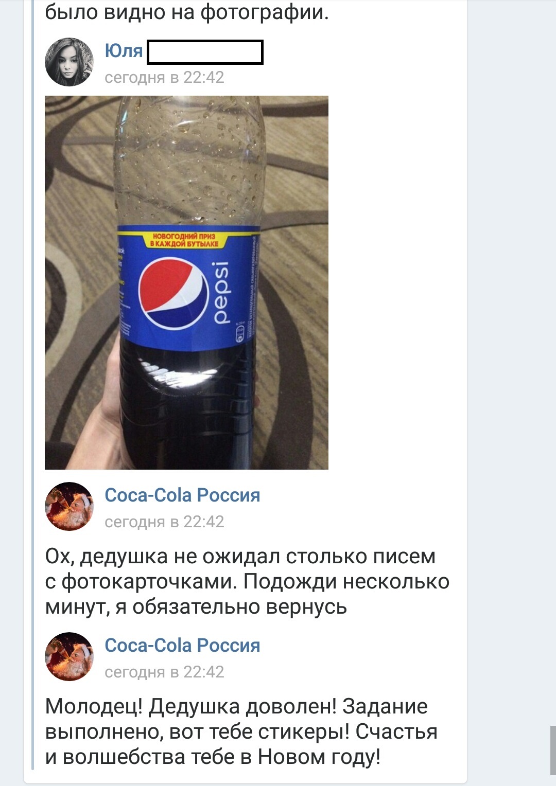 Trolled the Coca Cola bot))) - My, Coca-Cola, Trolling, Longpost