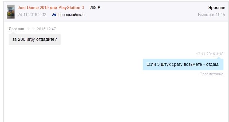 Когда хочешь продать игру за 300 рублей на авито - Моё, Авито, Длиннопост, Игры