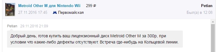 When you want to sell a game for 300 rubles on Avito - My, Avito, Longpost, Games