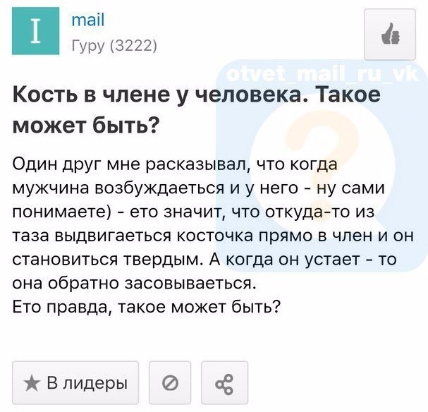 А может?.. )) - Анатомия, Пенис, Юмор, Mailru ответы