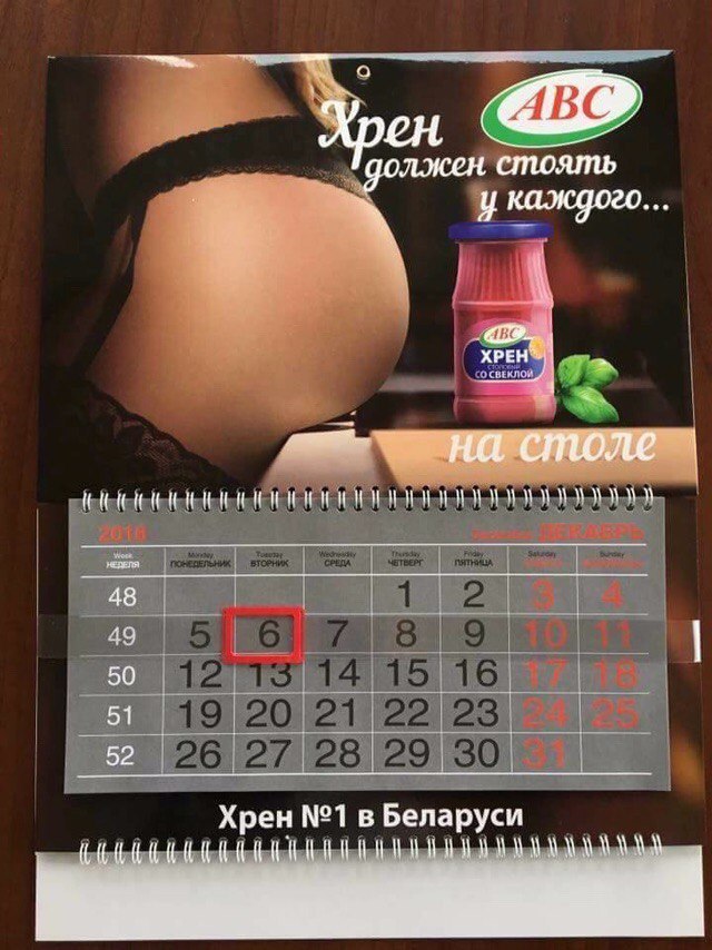 Belarusian advertising - Advertising, Republic of Belarus, The calendar, Horseradish