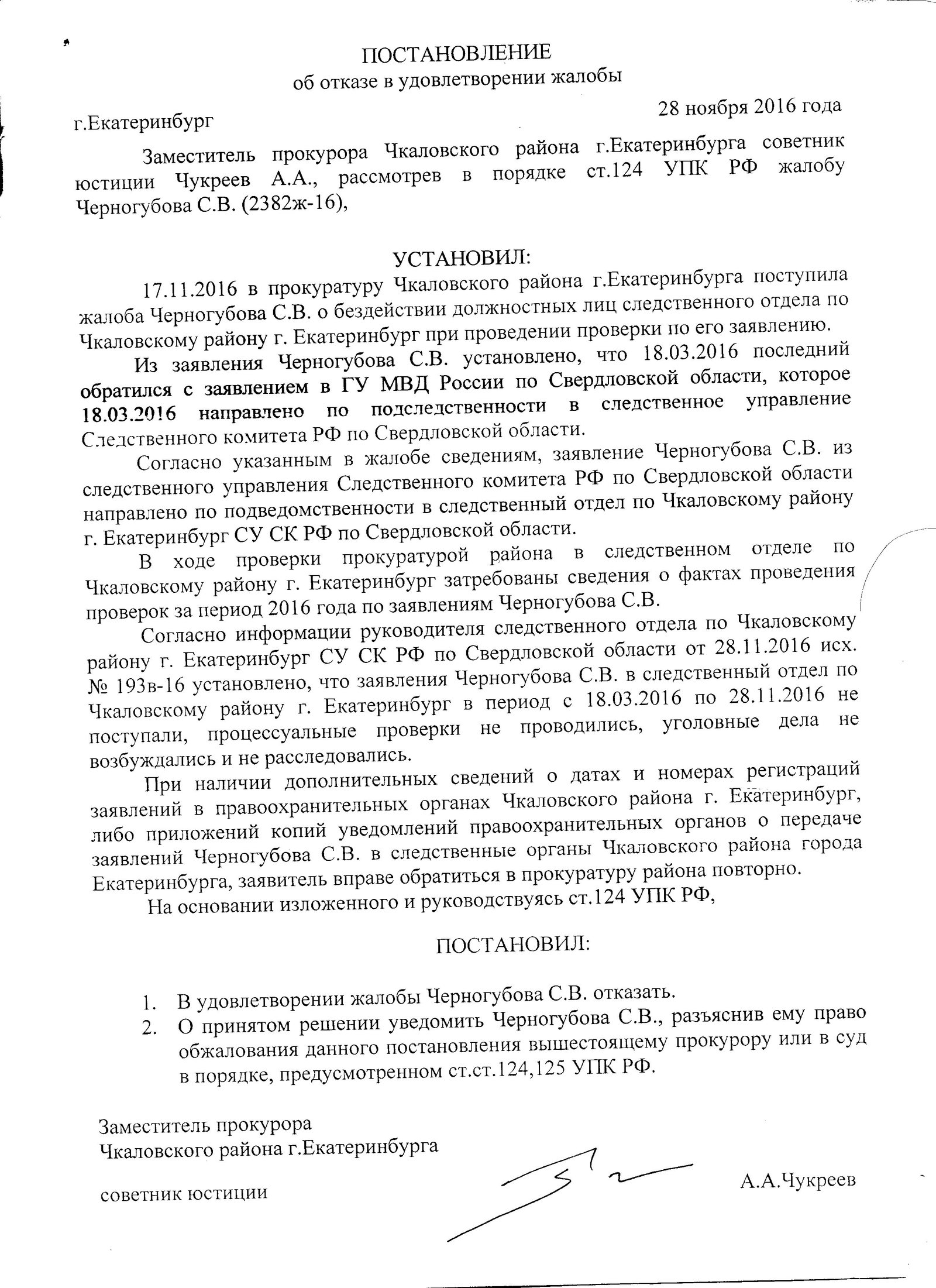 Из Следственного комитета пропало уголовное дело? | Пикабу