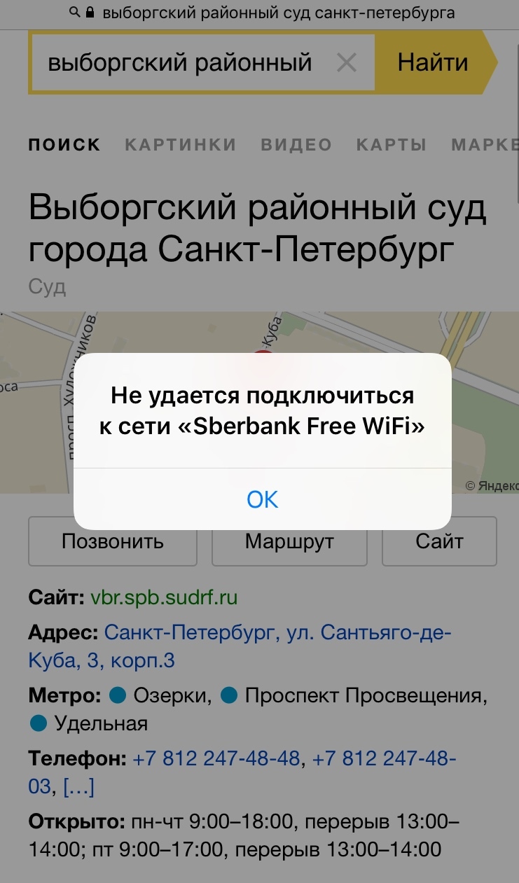 And a little more about Sber - Sberbank, Service, Wi-Fi, Longpost