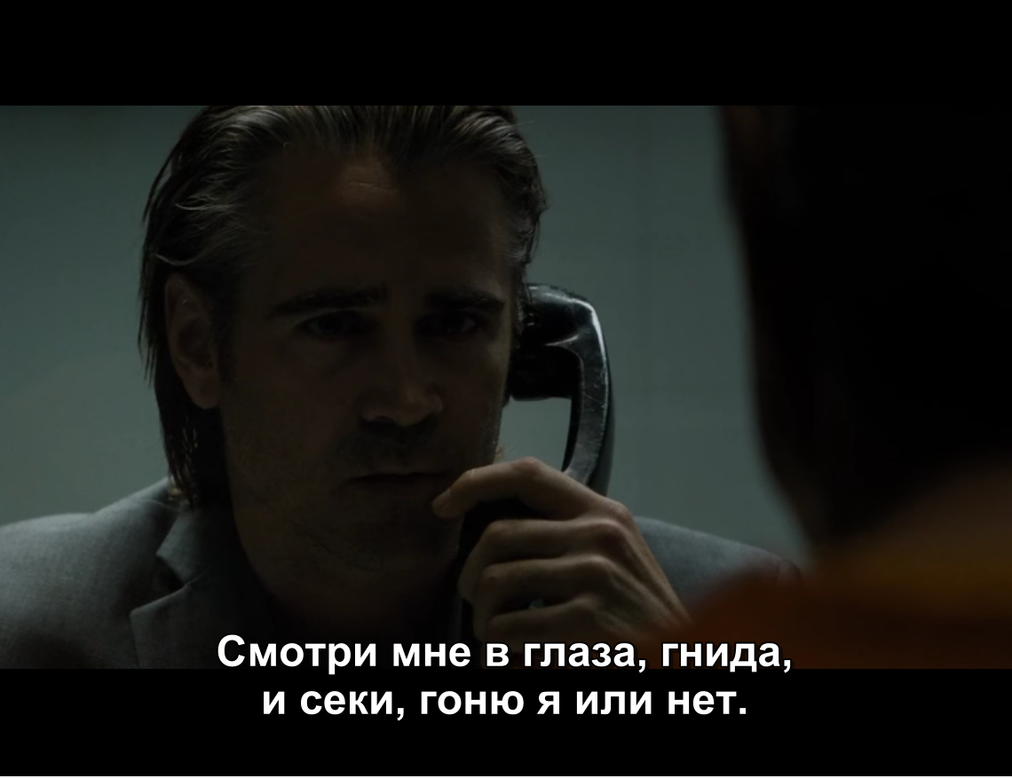 Sometimes, I want to answer like this in different situations, but these phrases, as usual, come to you at night - True detective, Farrell, Serials, Mat, True detective (TV series)