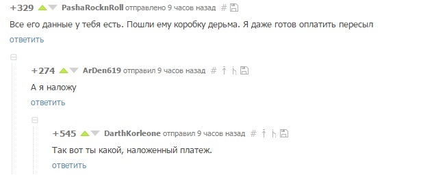 Это лучшие комментарии, которые я видел, ржу на весь офис. - Посылка, Наложенный платеж