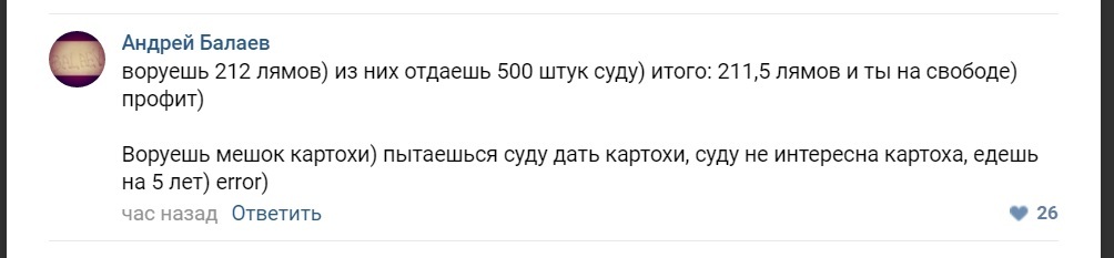 Что не так с нашей страной... (Комментарий порадовал) - Политика, Чиновники, Коррупция, Текст