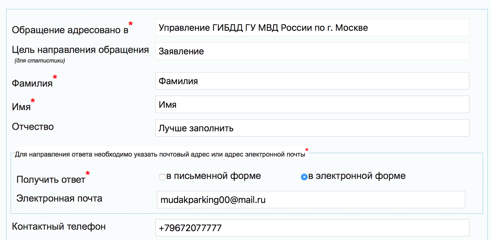 Как подать жалобу в гибдд на неправильную парковку по фото онлайн бесплатно