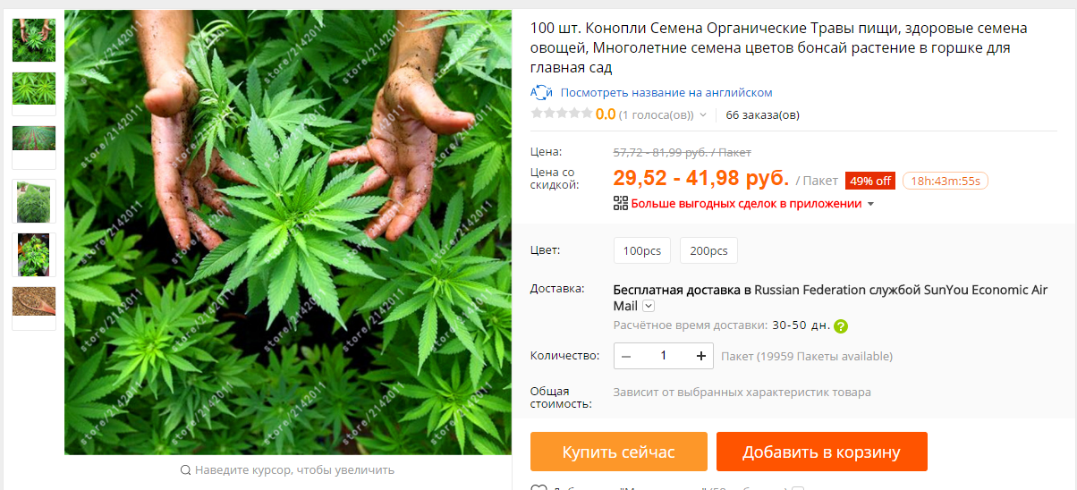 Кто покупал марихуану в интернете семя канабиса фото