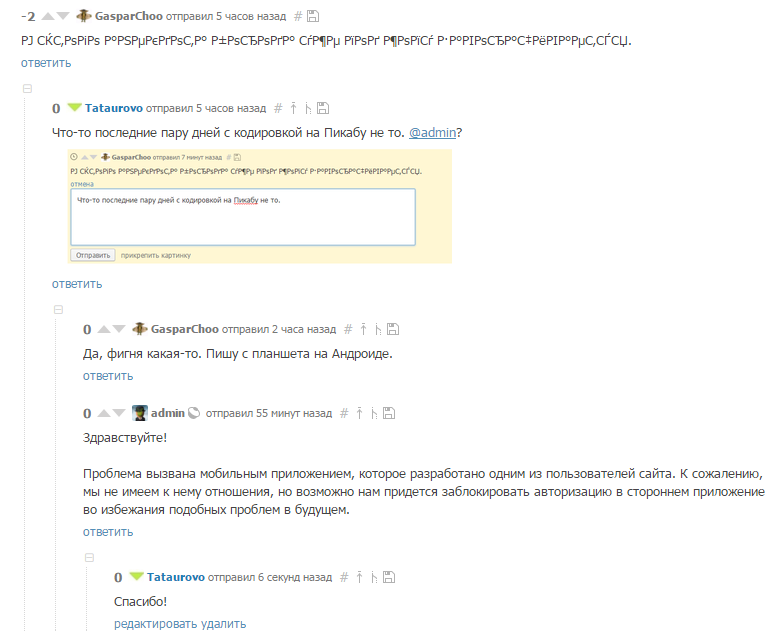 Problems with encoding in the comments. - My, Comments, Krakozyabry, Encoding, Appendix