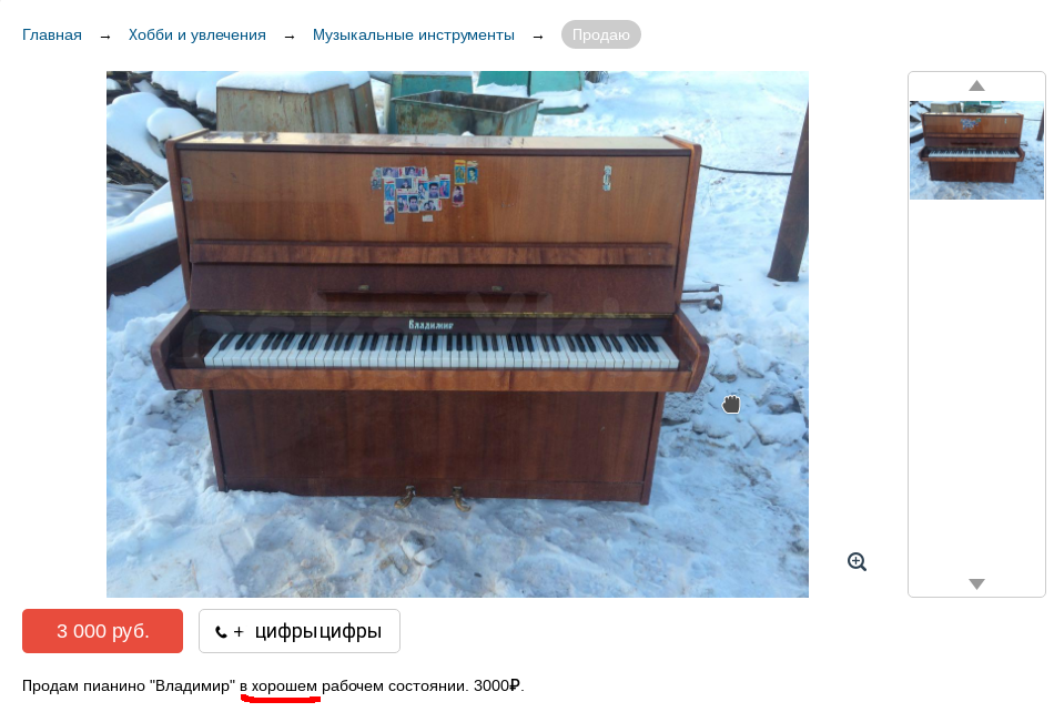 Music lover's announcement about the sale of an instrument - Announcement, Good condition, freezing