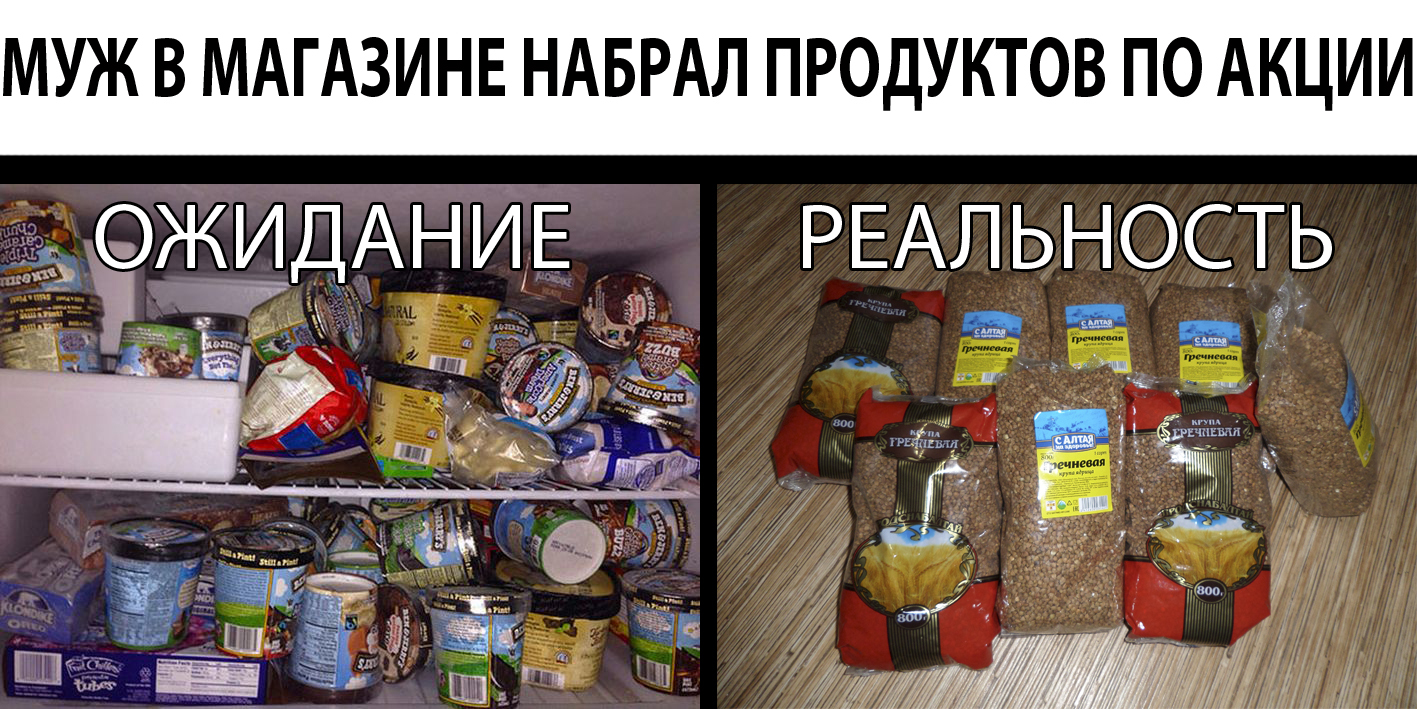 Муж сходил в магазин... - Гречка, Крупа, Акции, Муж, Ожидание и реальность, Юмор