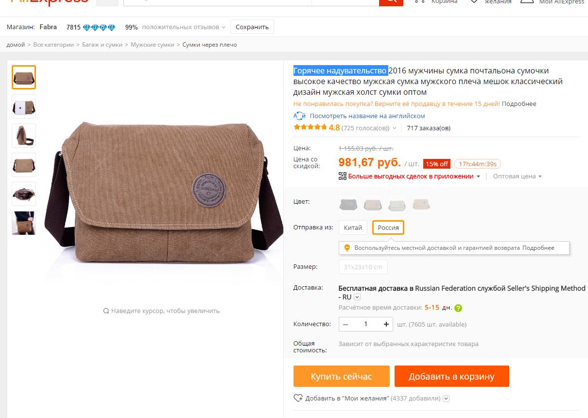 Lost in translation - AliExpress, Score, Lost in translation, Распродажа