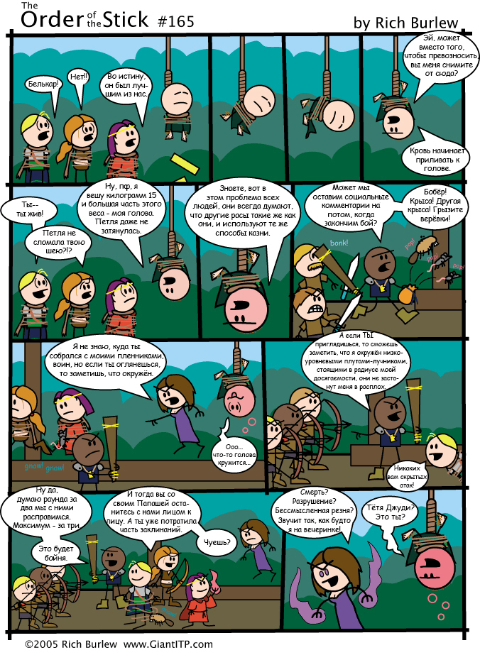 Order of the Stick #56 - Order of the Stick, Order of the stick, Comics, Dungeons & dragons, Longpost