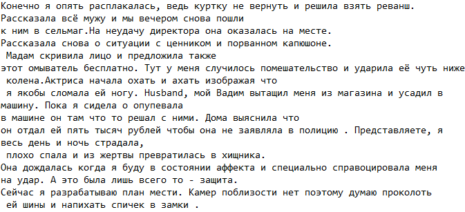 Продолжение рассказа с охальниками продавцами или как они вводят нас в заблуждение. - Моё, Публичная оферта, Рыночницы-Хабалки, Магазин, Ценник, Текст