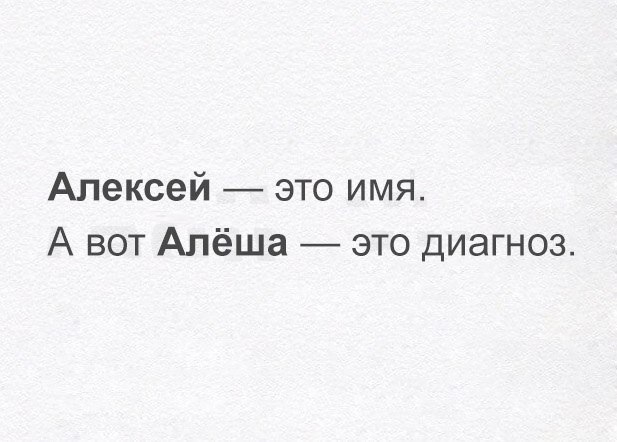 Алеша | Пикабу