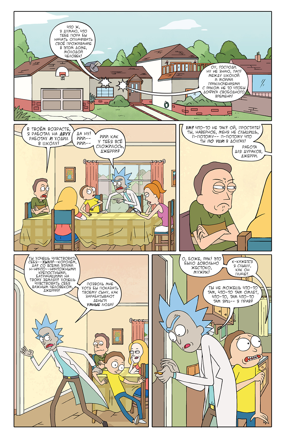 Rick and Morty #1 - My, Comics, Translation, Rick and Morty, Longpost