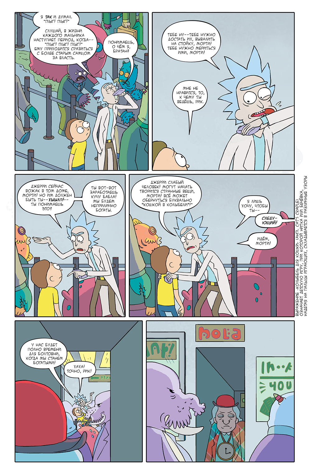 Rick and Morty #1 - My, Comics, Translation, Rick and Morty, Longpost