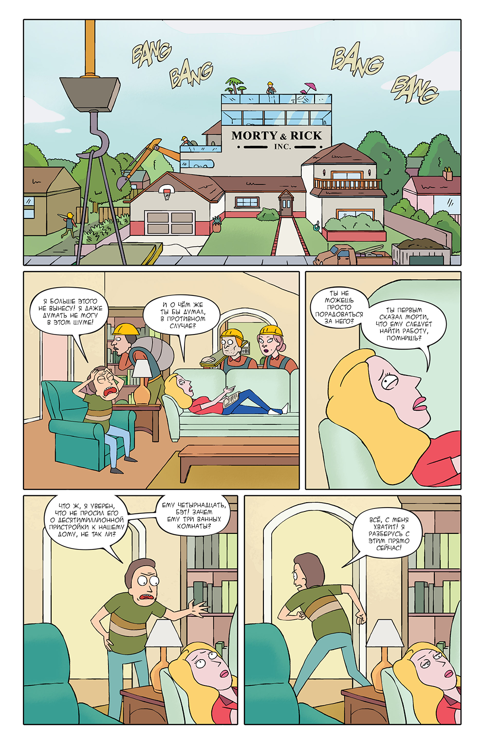 Rick and Morty #1 - My, Comics, Translation, Rick and Morty, Longpost