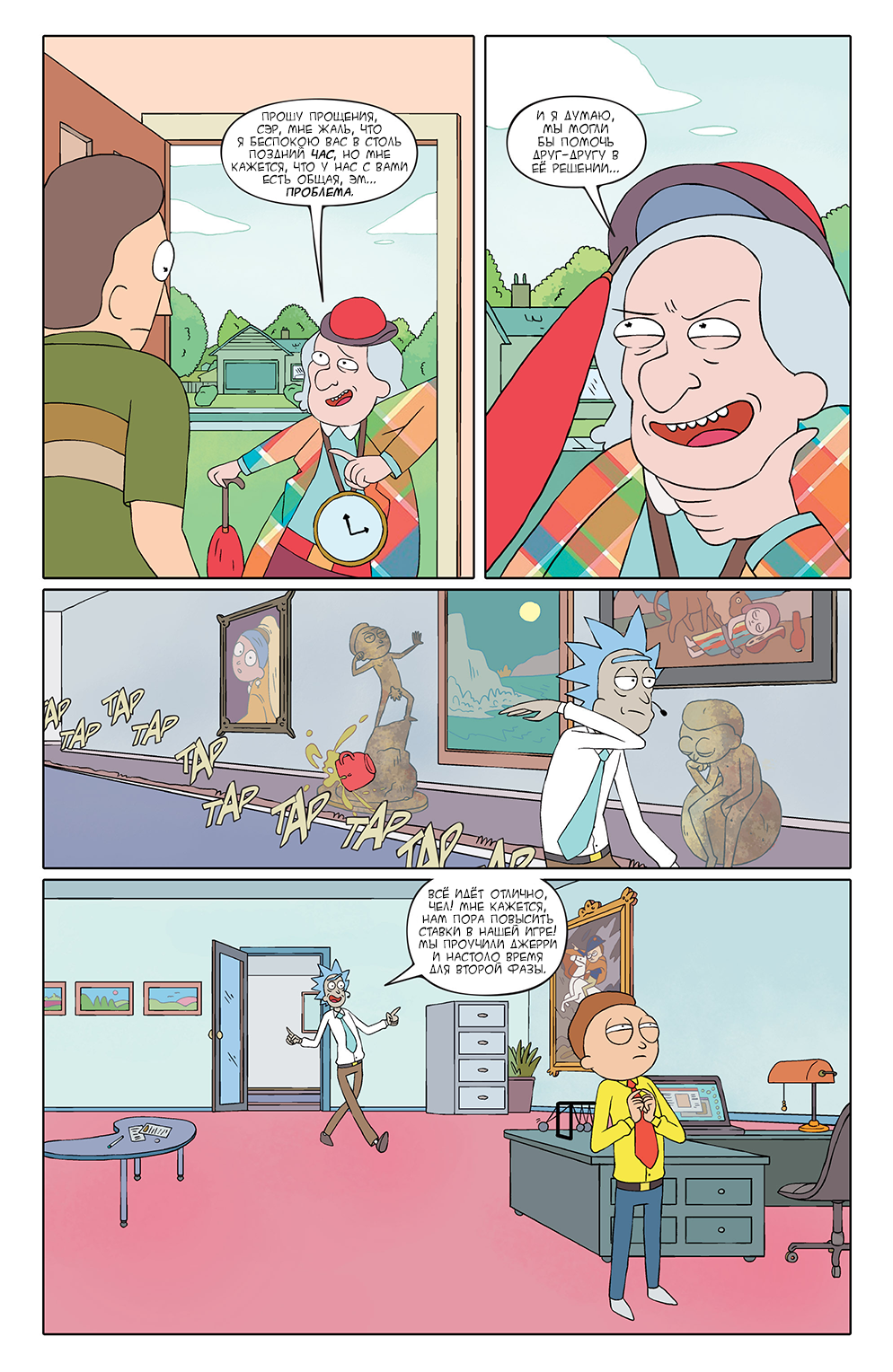 Rick and Morty #1 - My, Comics, Translation, Rick and Morty, Longpost